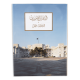 DIWAN AL AMIRI  STANDARD EDITION - Ar