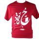 Buthaina Al Zaman T-shirt - L