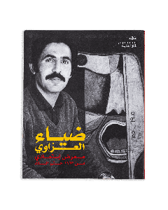  Dia Al-Azzawi A Retrospective from 1963 until Tomorrow - Ar