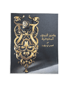  Metalwork Treasures from the Islamic Courts - Ar