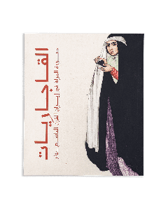  Qajar Women - Images of Women in 19th-Century Iran - Ar