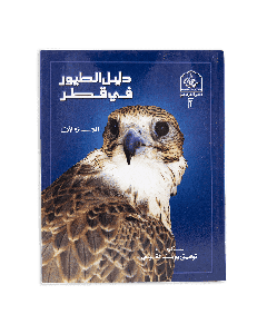  Directory Guide to Birds in Qatar Vol 1 
