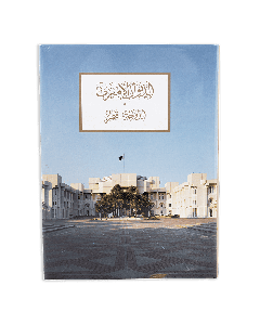 DIWAN AL AMIRI  STANDARD EDITION - Ar