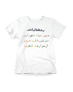 QAFKAF-Ramadan affairs t-shirt