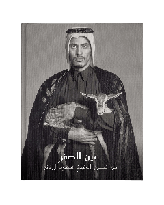 A Falcon’s Eye: Tribute to Sheikh Saoud Al Thani - Hardback (Arabic) 