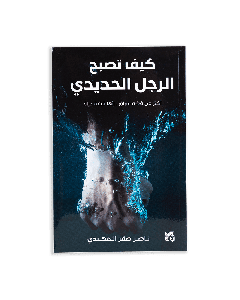  Book "How to be an Ironman" (Arabic) 3-2-1 QOSM