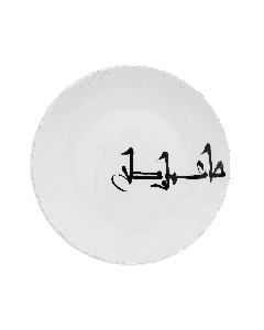 Museum of Islamic Art Plate - Basra Bowl