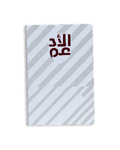  Al Adaam Notebook (Grey) 3-2-1 QOSM