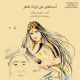 Al Asateer (Myths) - Arabic version PB