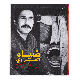  Dia Al-Azzawi A Retrospective from 1963 until Tomorrow - Ar