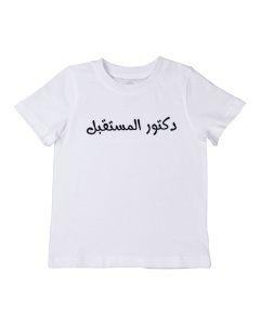 Future doctor T-shirt