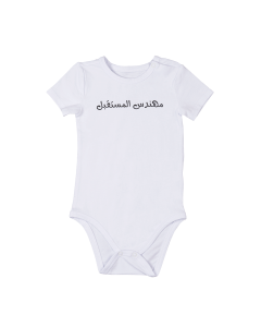 Baby grow Future engineer