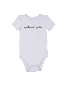 Baby grow Future teacher
