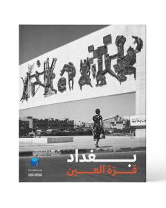 Baghdad: Eye’s Delight