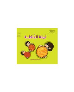 ليلة النافلة