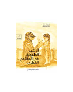 Children Rhymes in Qatari Society Arabic
