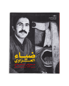  Dia Al-Azzawi A Retrospective from 1963 until Tomorrow - Ar