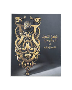  Metalwork Treasures from the Islamic Courts - Ar