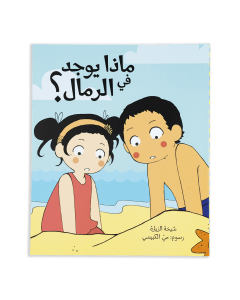  What’s in the Sand? - Ar