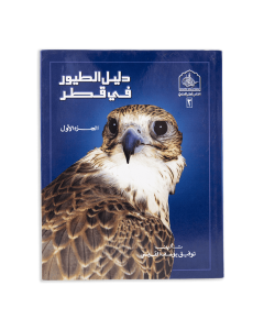  Directory Guide to Birds in Qatar Vol 1 