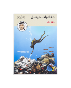  The Adventures of Faisal : Katara’s Pearl - Ar