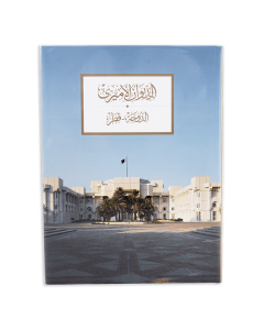 DIWAN AL AMIRI  STANDARD EDITION - Ar