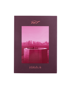 The Power of Culture: Qatar 2022 (Arabic version)