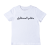 Future teacher T-shirt