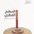 The Qatari Kitchen