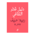Qatar Culture Guide Spring / Summer 2023 (Arabic)